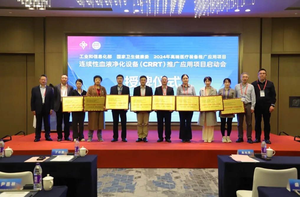 高端國產(chǎn)新征程 | 兩部委連續(xù)性血液凈化設(shè)備應(yīng)用推廣項目正式啟動